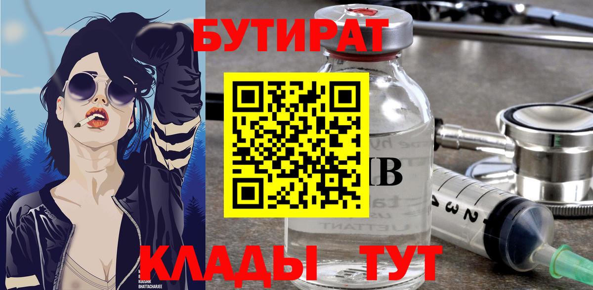 Кировск  Бутират BDO  Вход с VPN 