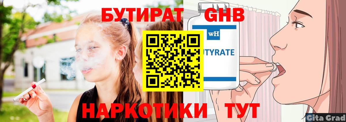 Бутират вода Кировск