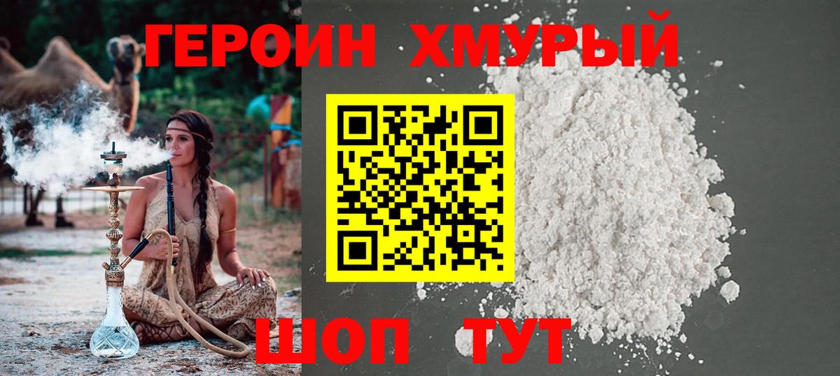 ГЕРОИН  Вход с VPN  Кировск  Героин афганец 