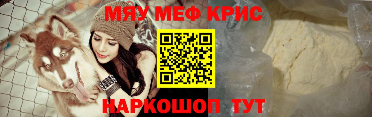 Мефедрон кристаллы Кировск