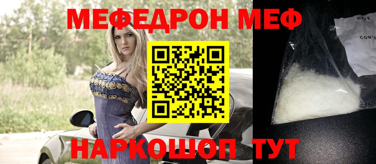 МЕФ  Вход с VPN  Меф мяу мяу  МЯУ-МЯУ  Кировск  МЕФ mephedrone 