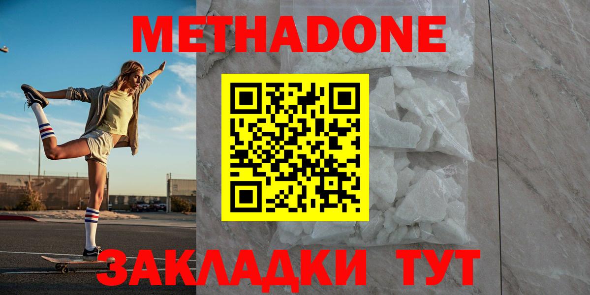 Метадон methadone Кировск