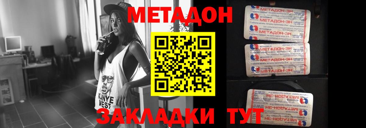 Метадон methadone  Вход с VPN  Метадон мёд  Кировск 